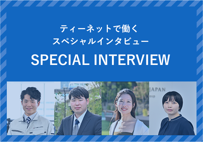 スペシャルインタビュー J.T